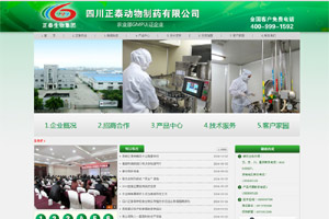 四川正泰動(dòng)物制藥有限公司